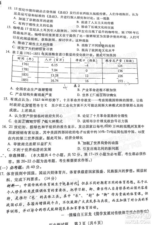 韶关市2022届高三综合测试二历史试题及答案