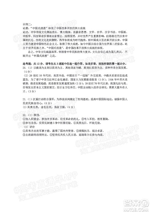 韶关市2022届高三综合测试二历史试题及答案 韶关市2022届高三综合测试二历史试题及答案