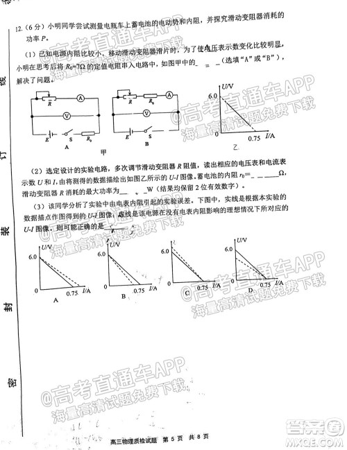 宁德市2022届普通高中毕业班五月份质量检测物理试题及答案