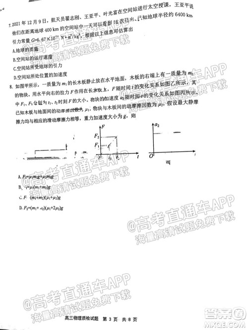 宁德市2022届普通高中毕业班五月份质量检测物理试题及答案