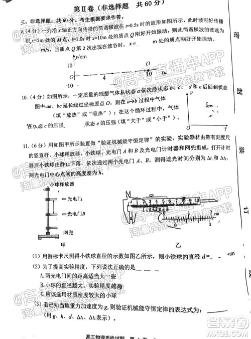 宁德市2022届普通高中毕业班五月份质量检测物理试题及答案