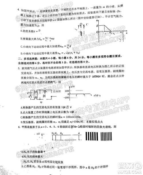 宁德市2022届普通高中毕业班五月份质量检测物理试题及答案