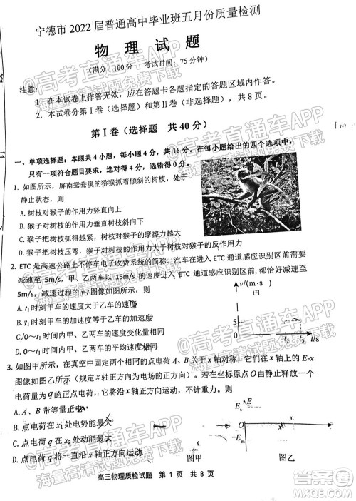 宁德市2022届普通高中毕业班五月份质量检测物理试题及答案 宁德市2022届普通高中毕业班五月份质量检测物理试题及答案