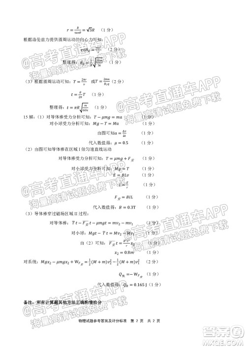 宁德市2022届普通高中毕业班五月份质量检测物理试题及答案