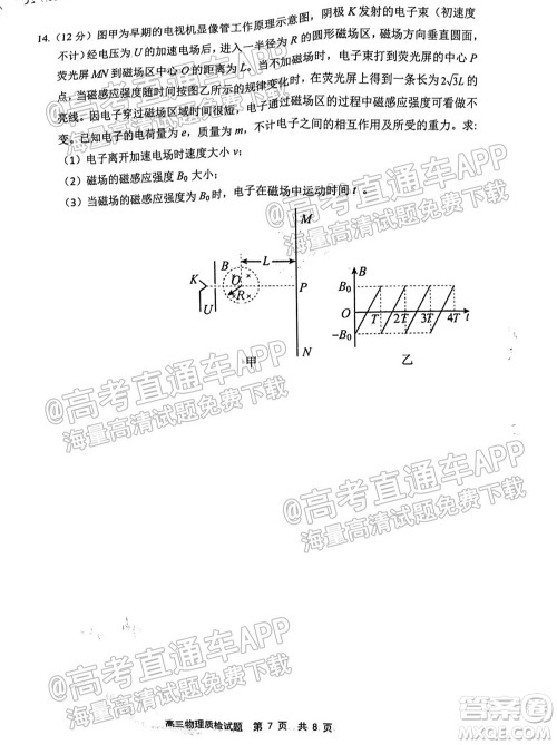 宁德市2022届普通高中毕业班五月份质量检测物理试题及答案