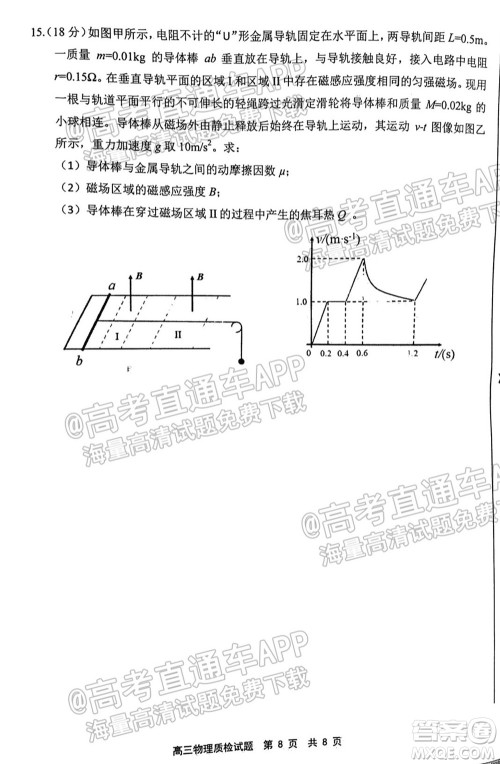 宁德市2022届普通高中毕业班五月份质量检测物理试题及答案