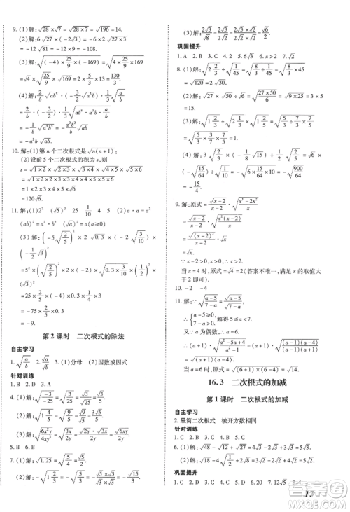 延边大学出版社2022本土攻略八年级下册数学人教版参考答案