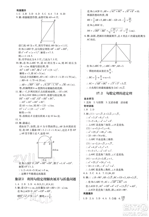 延边大学出版社2022本土攻略八年级下册数学人教版参考答案