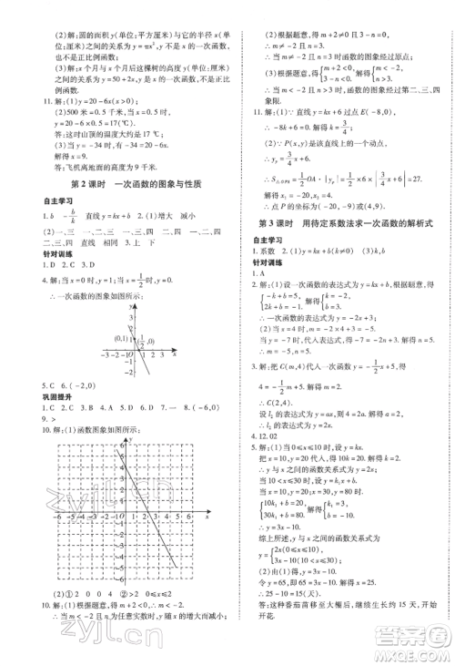 延边大学出版社2022本土攻略八年级下册数学人教版参考答案