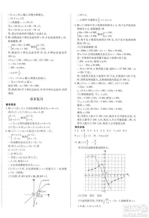 延边大学出版社2022本土攻略八年级下册数学人教版参考答案