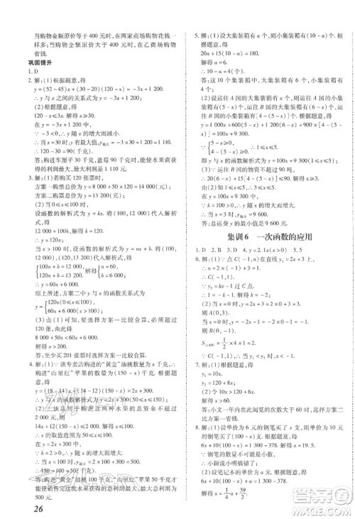 延边大学出版社2022本土攻略八年级下册数学人教版参考答案