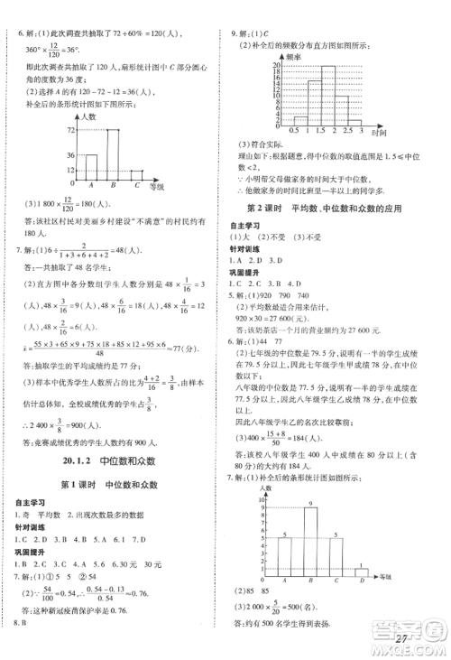 延边大学出版社2022本土攻略八年级下册数学人教版参考答案