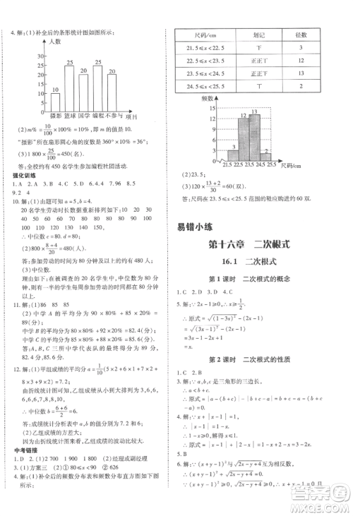 延边大学出版社2022本土攻略八年级下册数学人教版参考答案