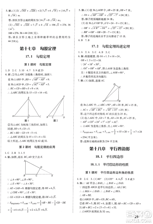 延边大学出版社2022本土攻略八年级下册数学人教版参考答案