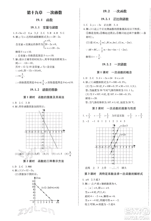 延边大学出版社2022本土攻略八年级下册数学人教版参考答案