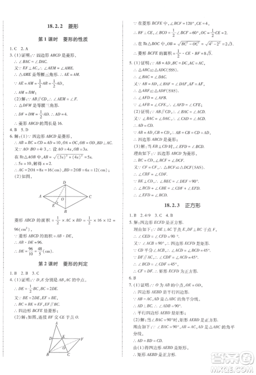 延边大学出版社2022本土攻略八年级下册数学人教版参考答案