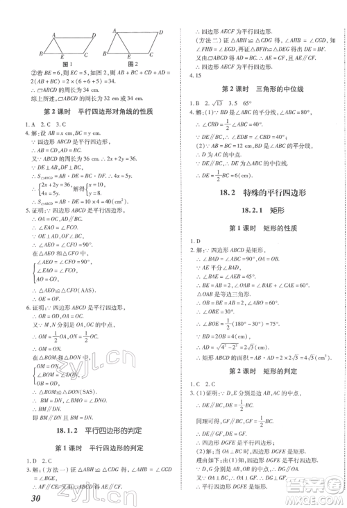 延边大学出版社2022本土攻略八年级下册数学人教版参考答案