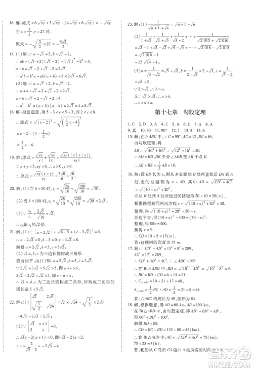 延边大学出版社2022本土攻略八年级下册数学人教版参考答案