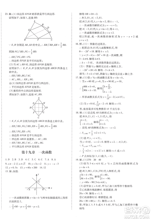 延边大学出版社2022本土攻略八年级下册数学人教版参考答案