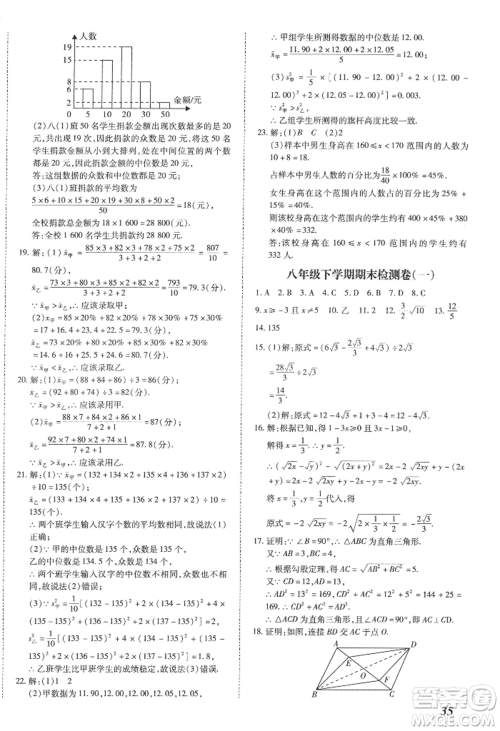 延边大学出版社2022本土攻略八年级下册数学人教版参考答案