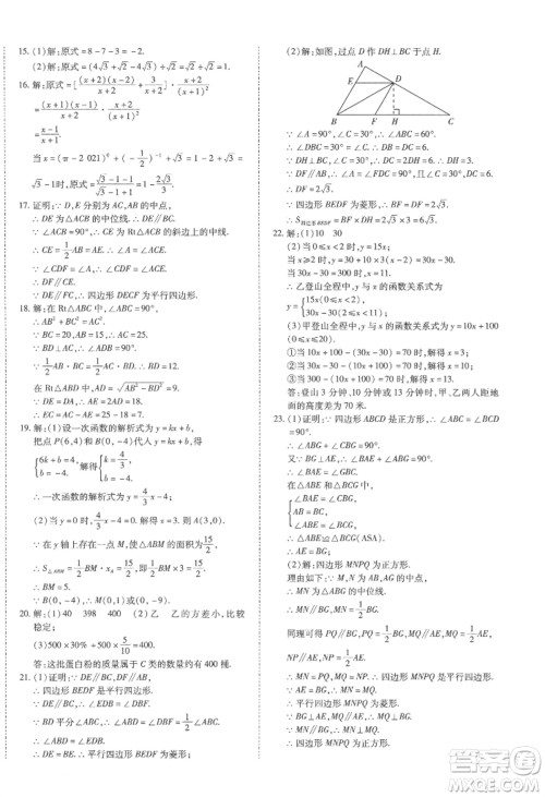 延边大学出版社2022本土攻略八年级下册数学人教版参考答案