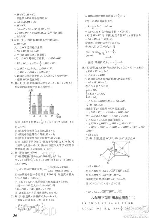 延边大学出版社2022本土攻略八年级下册数学人教版参考答案
