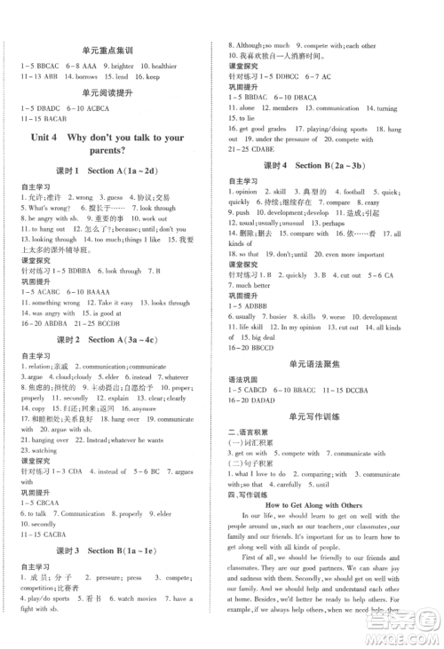 延边大学出版社2022本土攻略八年级下册英语人教版参考答案