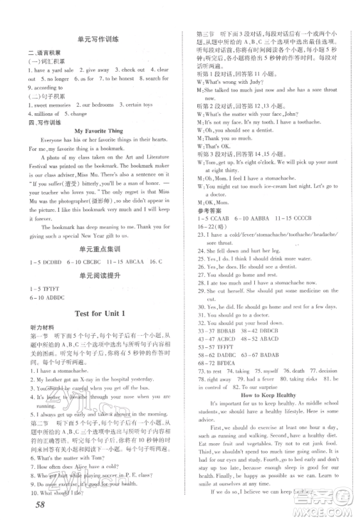 延边大学出版社2022本土攻略八年级下册英语人教版参考答案