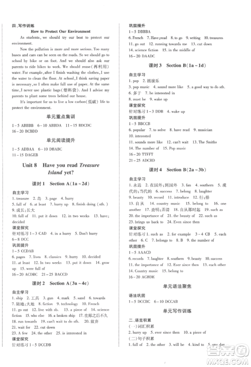 延边大学出版社2022本土攻略八年级下册英语人教版参考答案