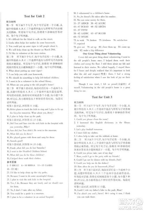 延边大学出版社2022本土攻略八年级下册英语人教版参考答案