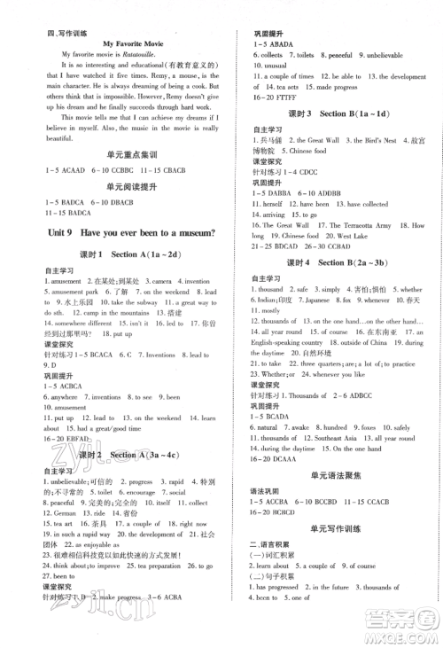 延边大学出版社2022本土攻略八年级下册英语人教版参考答案