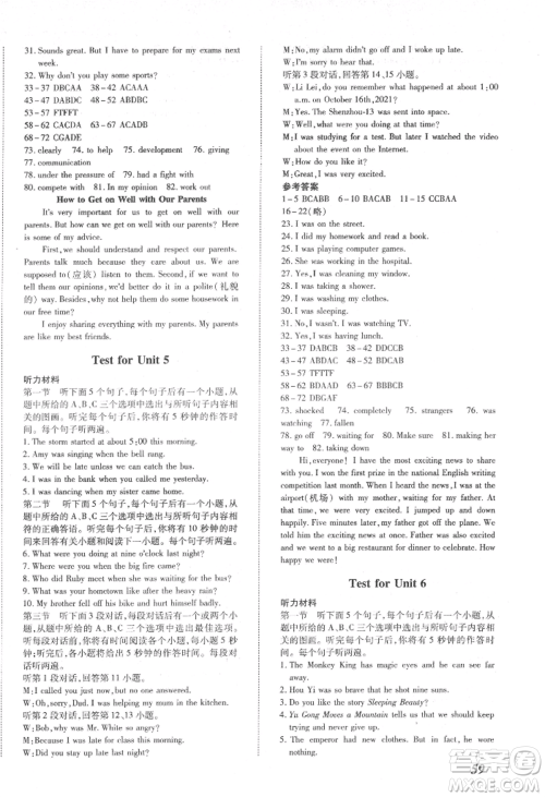 延边大学出版社2022本土攻略八年级下册英语人教版参考答案