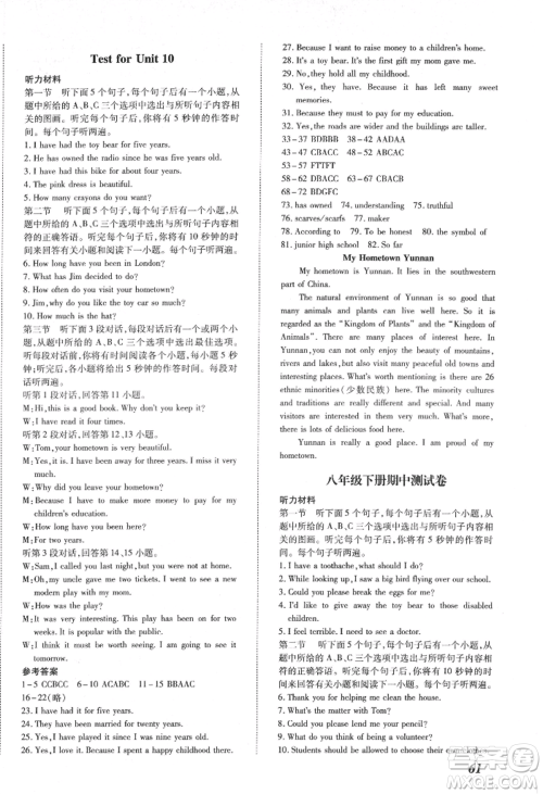 延边大学出版社2022本土攻略八年级下册英语人教版参考答案