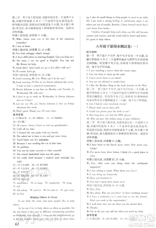 延边大学出版社2022本土攻略八年级下册英语人教版参考答案