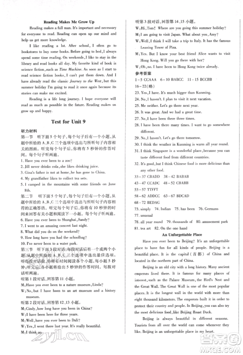 延边大学出版社2022本土攻略八年级下册英语人教版参考答案