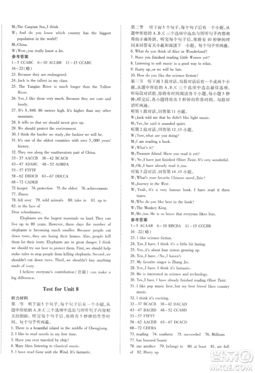 延边大学出版社2022本土攻略八年级下册英语人教版参考答案