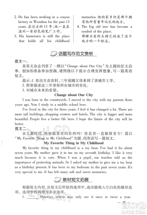 延边大学出版社2022本土攻略八年级下册英语人教版参考答案