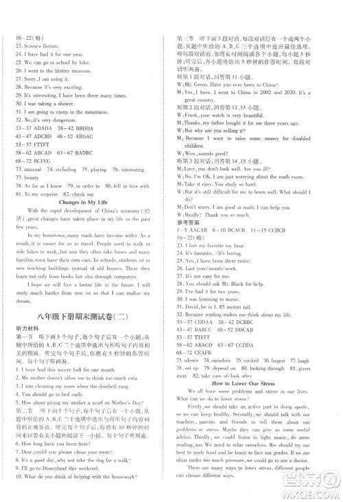 延边大学出版社2022本土攻略八年级下册英语人教版参考答案