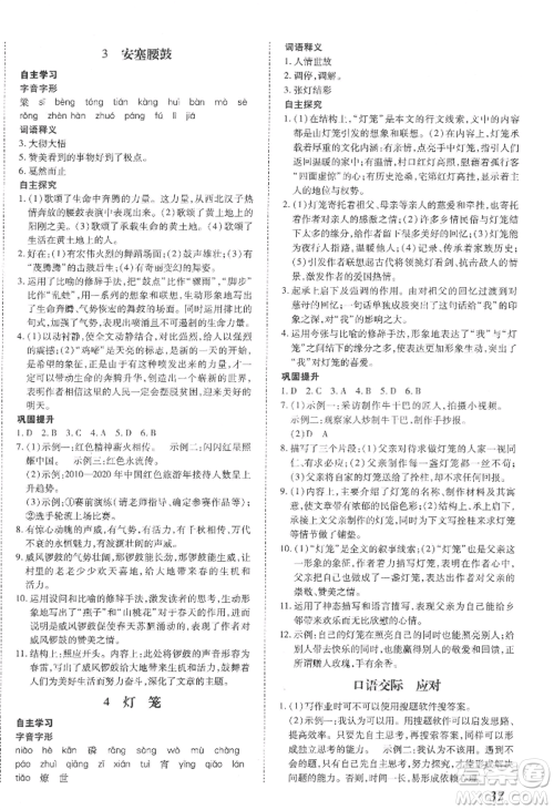 延边大学出版社2022本土攻略八年级下册语文人教版参考答案