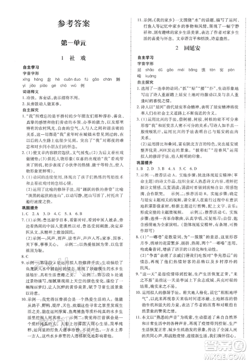 延边大学出版社2022本土攻略八年级下册语文人教版参考答案