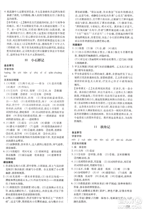 延边大学出版社2022本土攻略八年级下册语文人教版参考答案