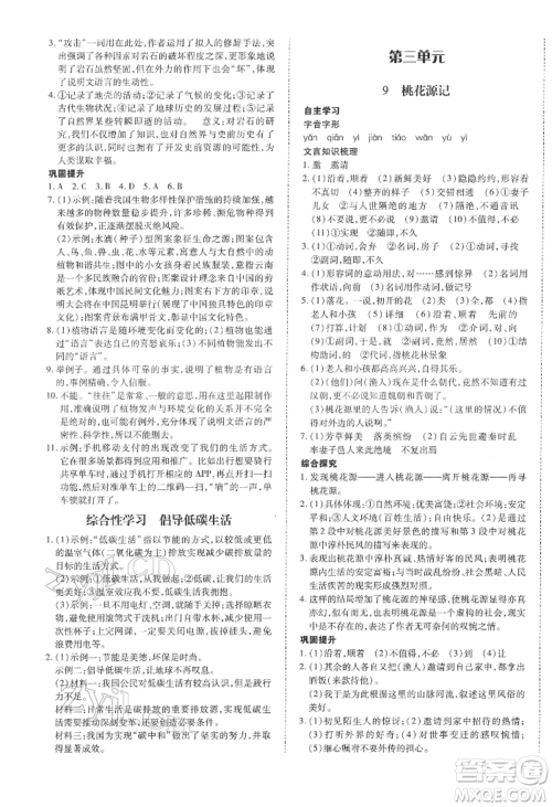 延边大学出版社2022本土攻略八年级下册语文人教版参考答案
