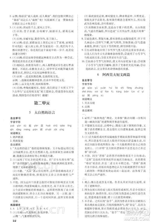 延边大学出版社2022本土攻略八年级下册语文人教版参考答案