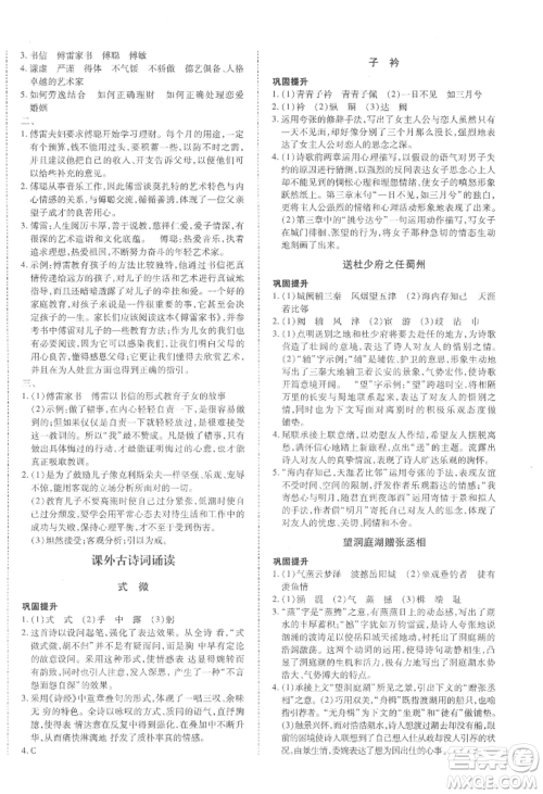 延边大学出版社2022本土攻略八年级下册语文人教版参考答案