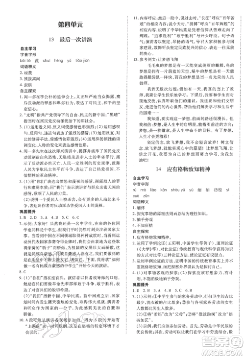 延边大学出版社2022本土攻略八年级下册语文人教版参考答案