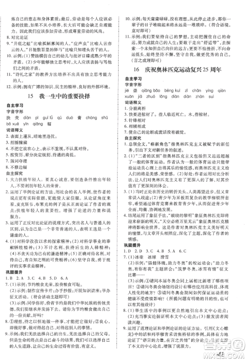 延边大学出版社2022本土攻略八年级下册语文人教版参考答案