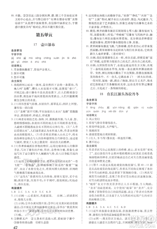 延边大学出版社2022本土攻略八年级下册语文人教版参考答案