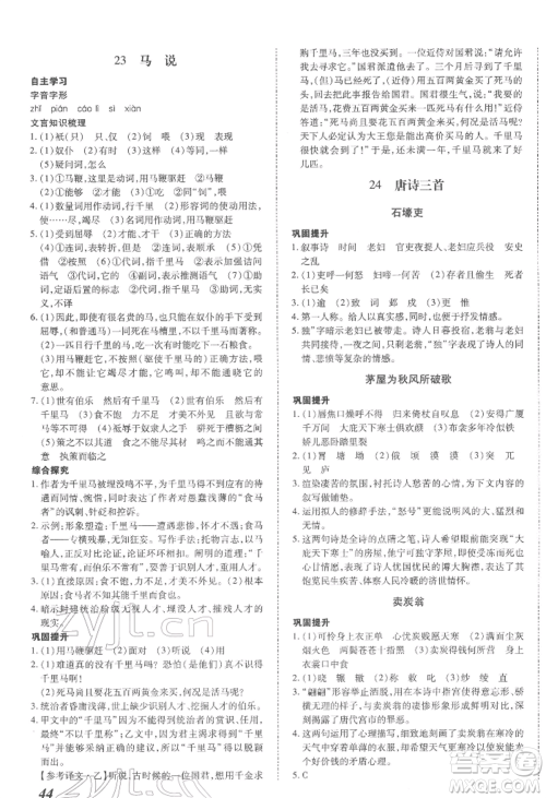 延边大学出版社2022本土攻略八年级下册语文人教版参考答案
