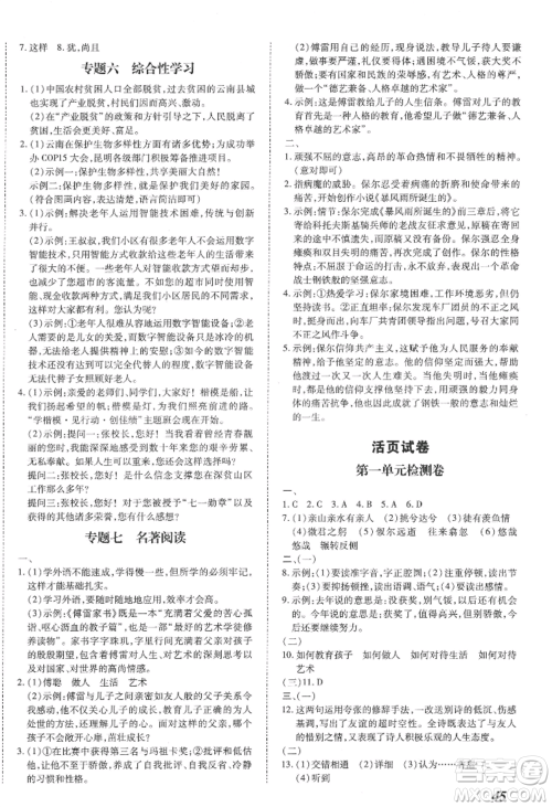 延边大学出版社2022本土攻略八年级下册语文人教版参考答案