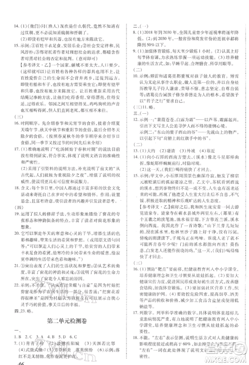 延边大学出版社2022本土攻略八年级下册语文人教版参考答案